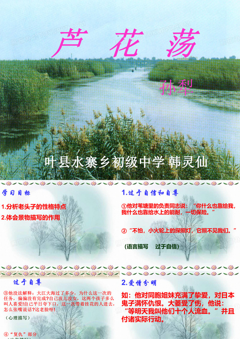 芦花荡