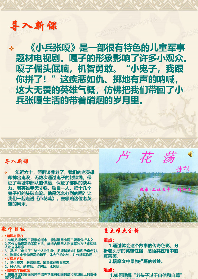 《芦花荡》