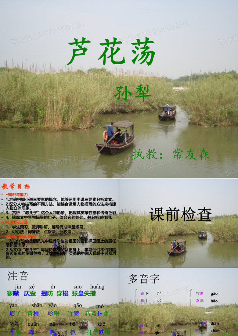 《芦花荡》