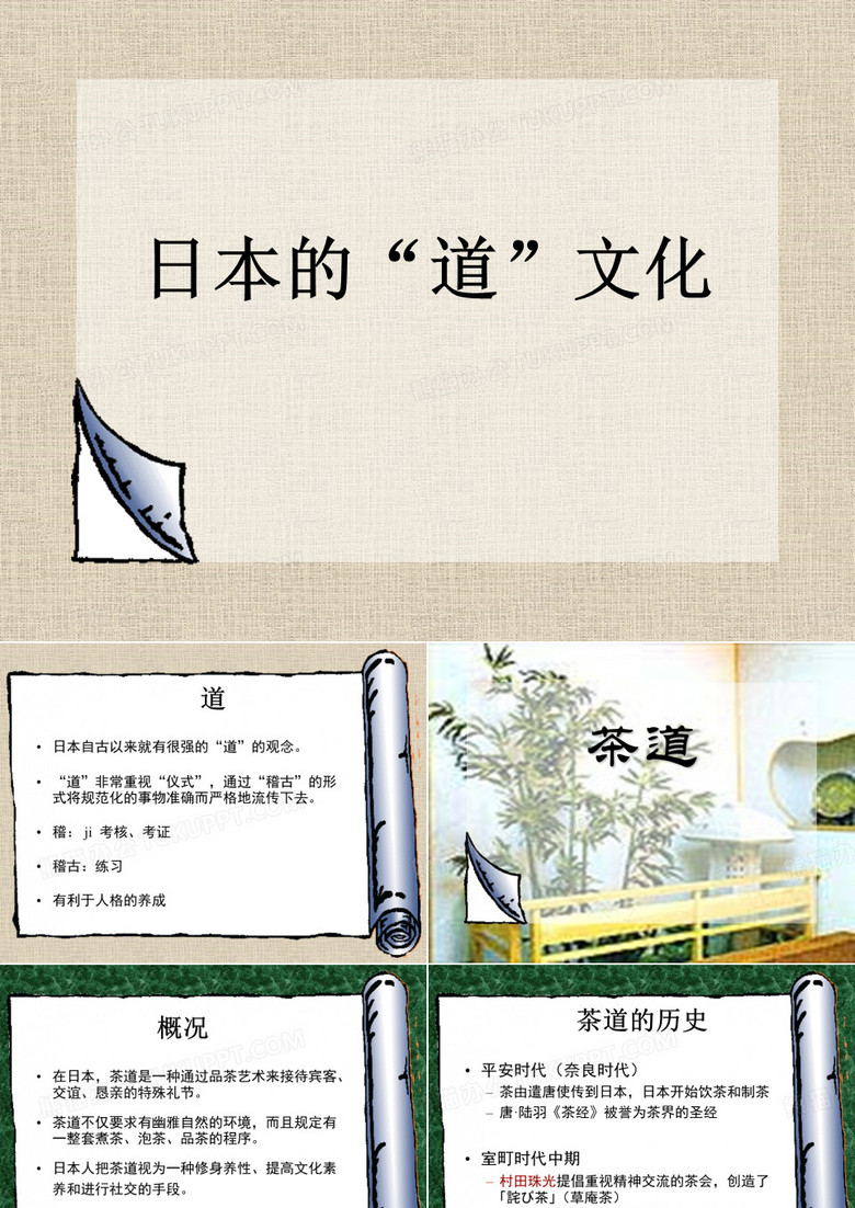 茶道、花道、香道、书道