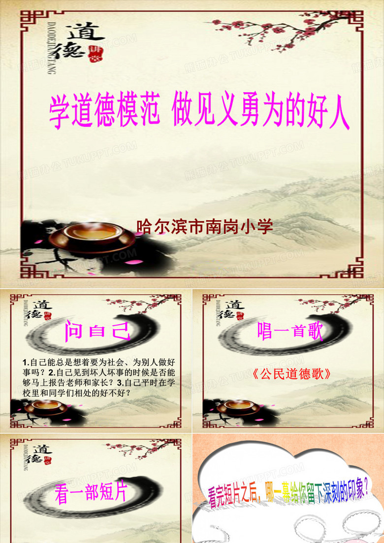 见义勇为课件
