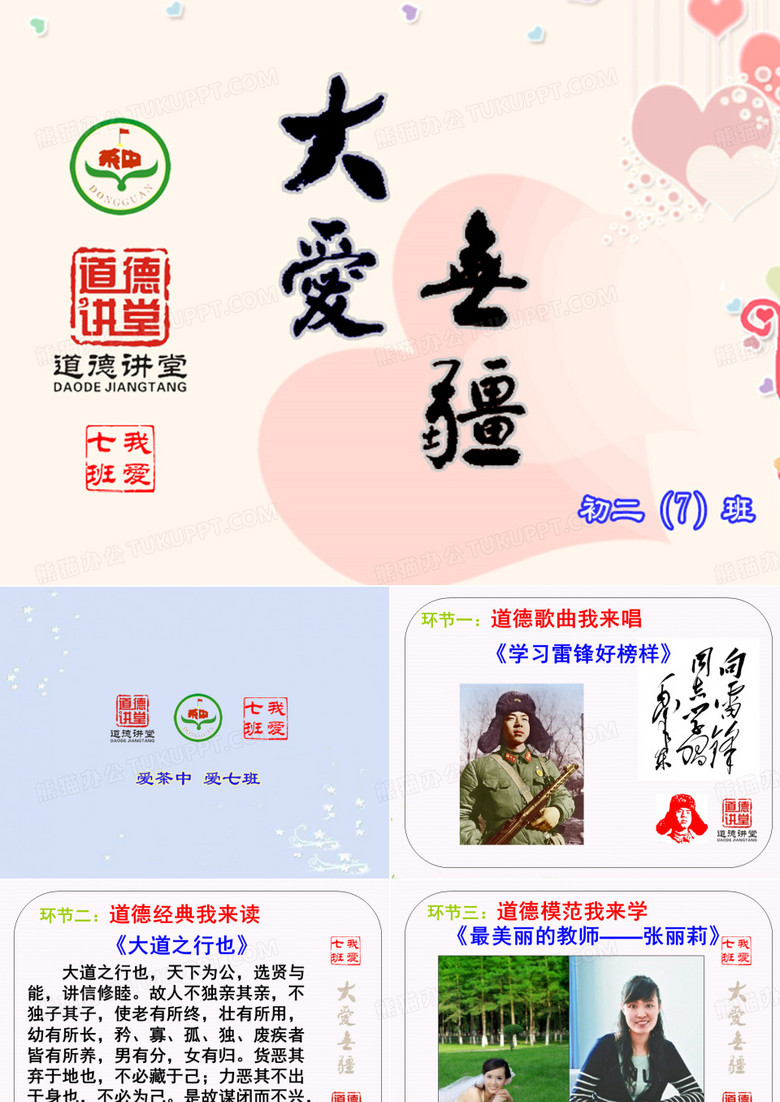 主题班会见义勇为