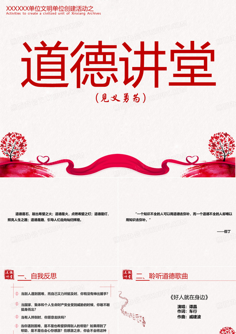 见义勇为道德讲堂PPT
