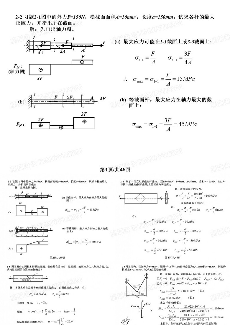 华中科技大学材料力学答案