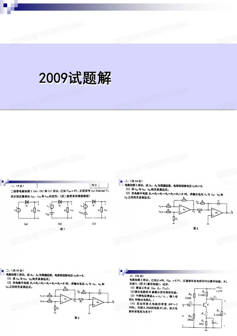 华中科技大学模电试题