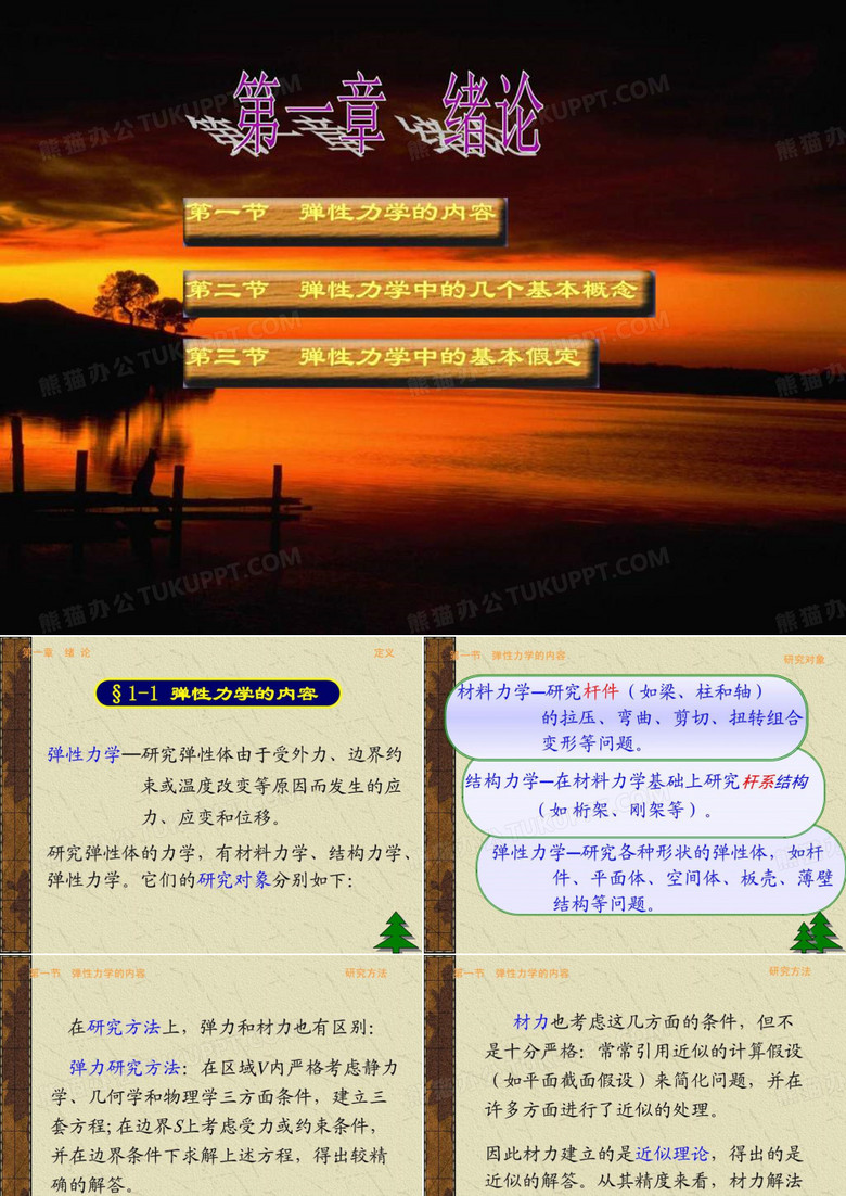 华中科技大学弹性力学课件