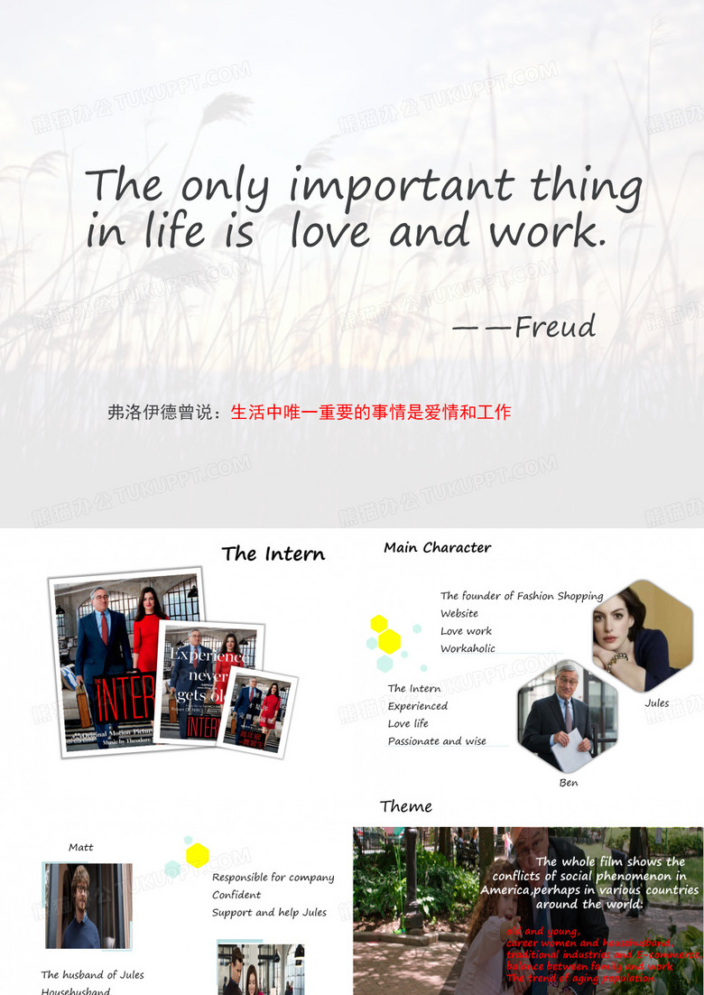 电影实习生讲解