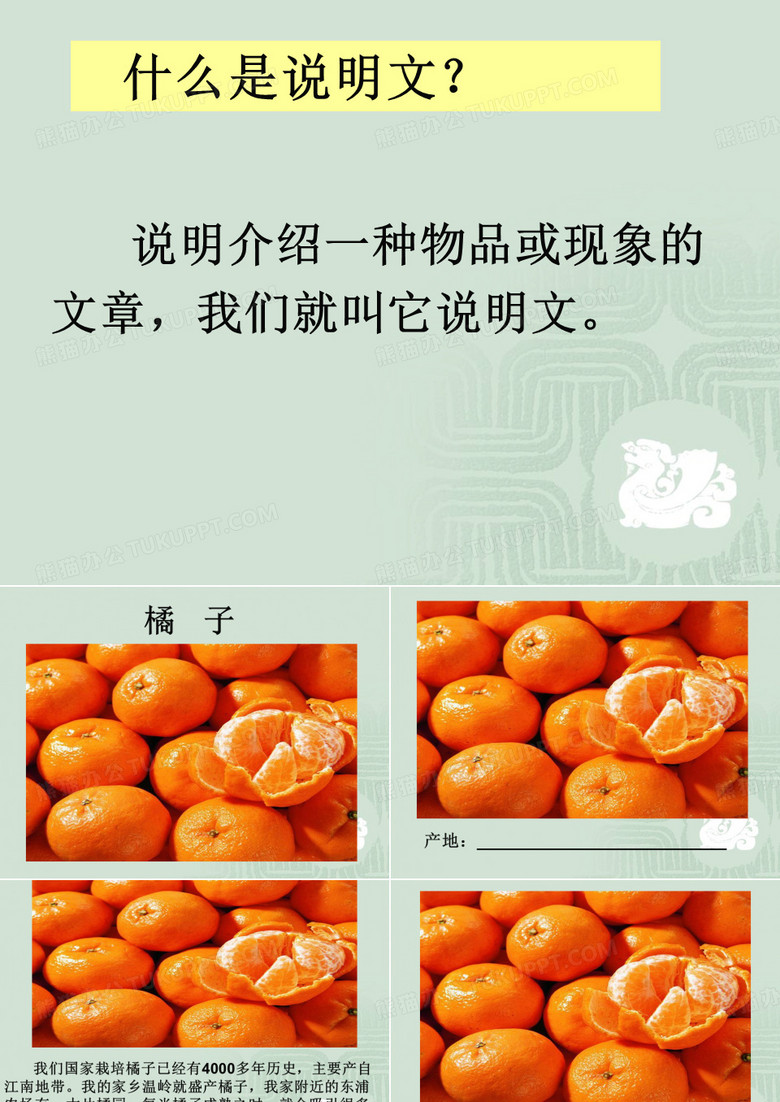 说明文《柑橘》.