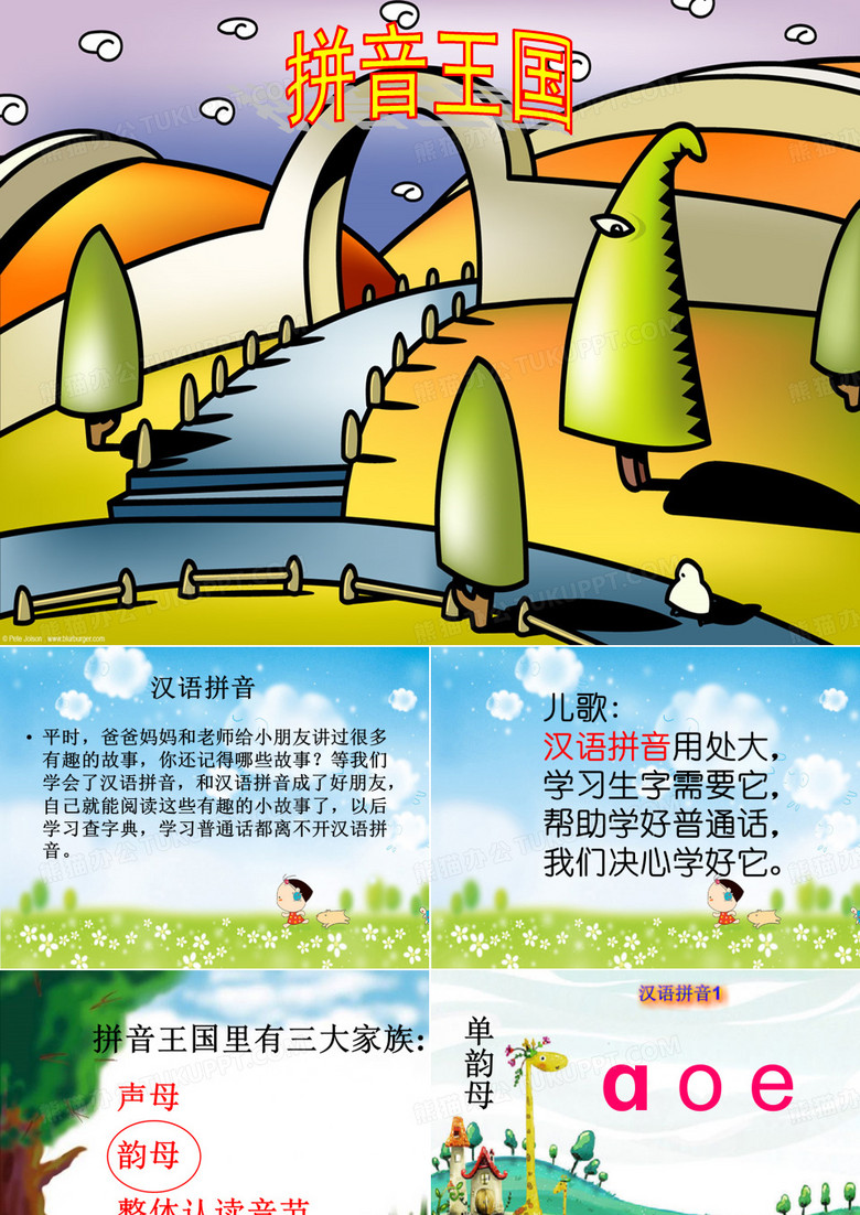 单韵母aoe