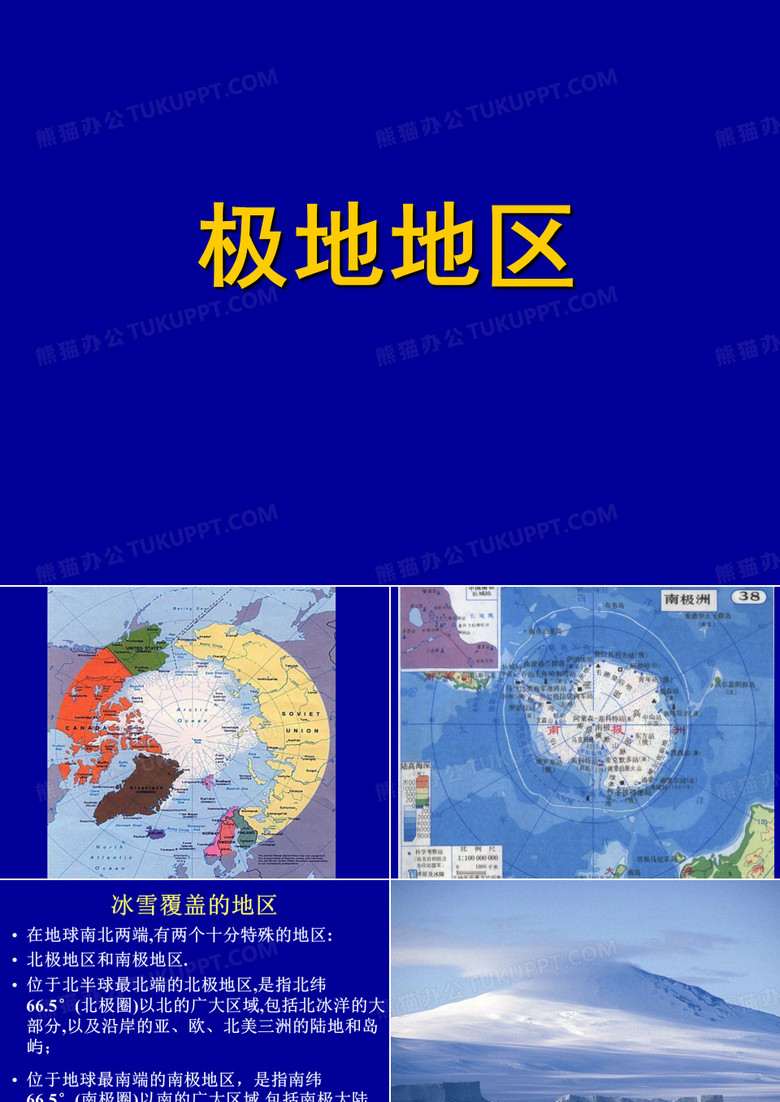 极地科考