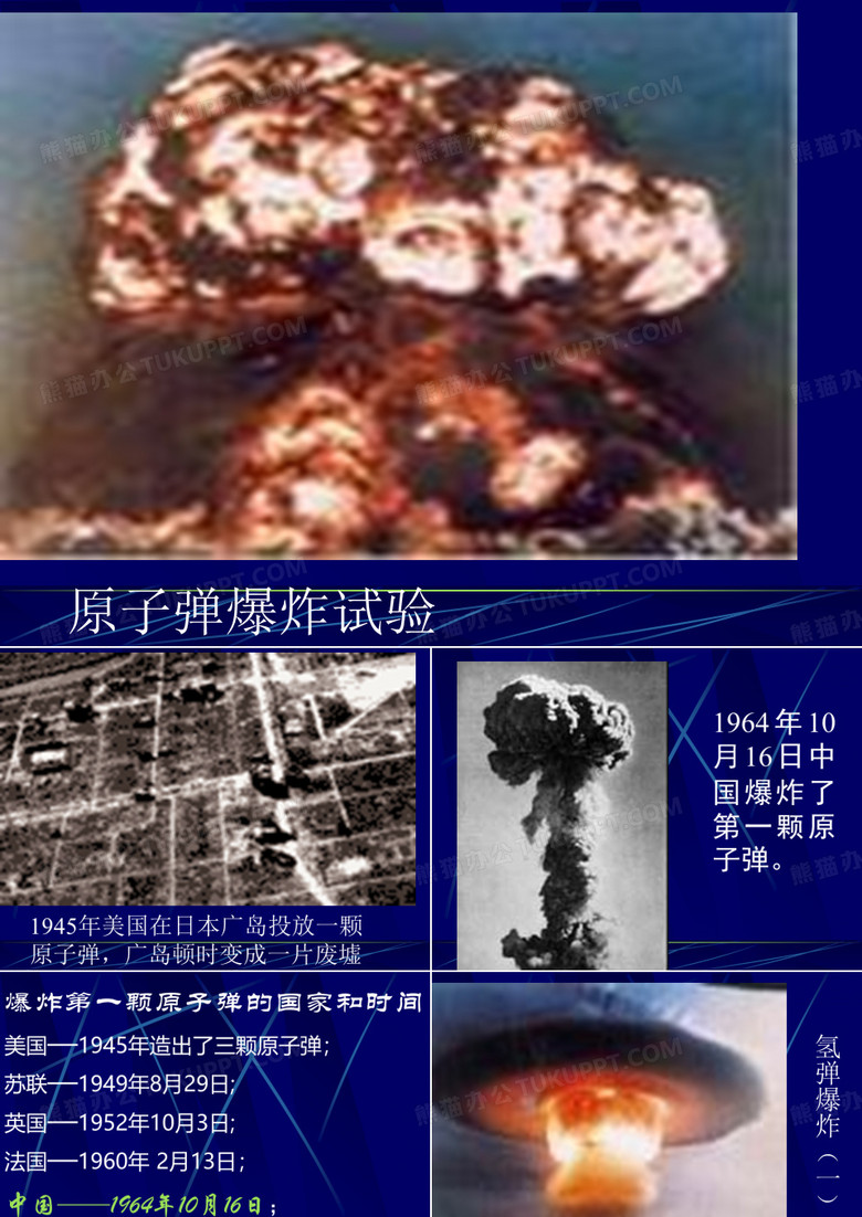 原子弹爆炸试验