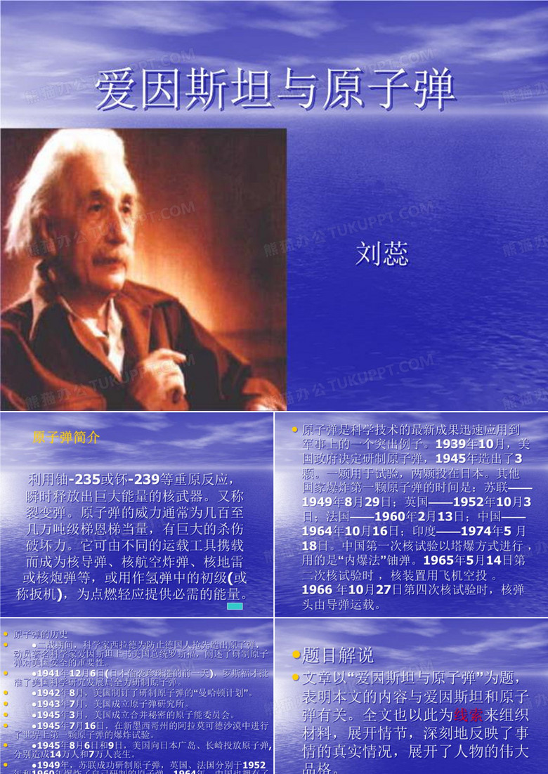 爱因斯坦与原子弹23页PPT