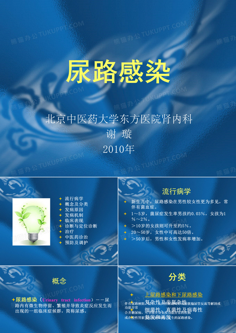 尿路感染
