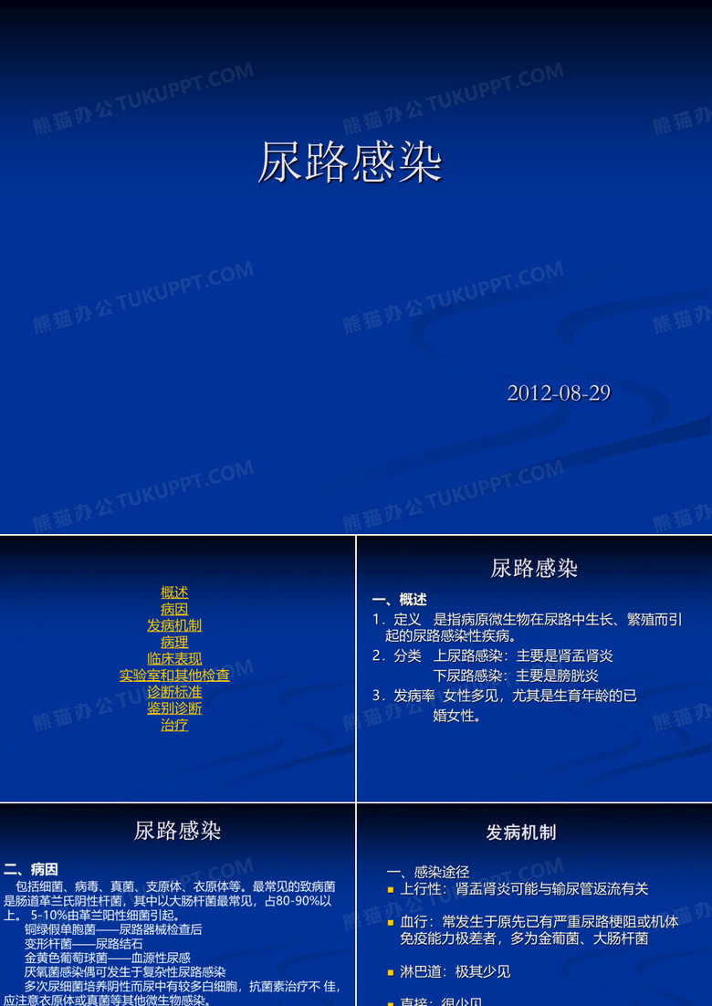 尿路感染