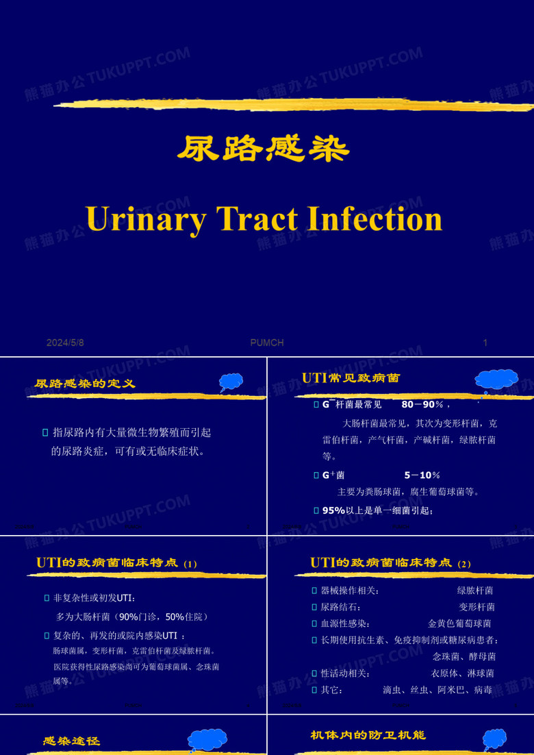 尿路感染