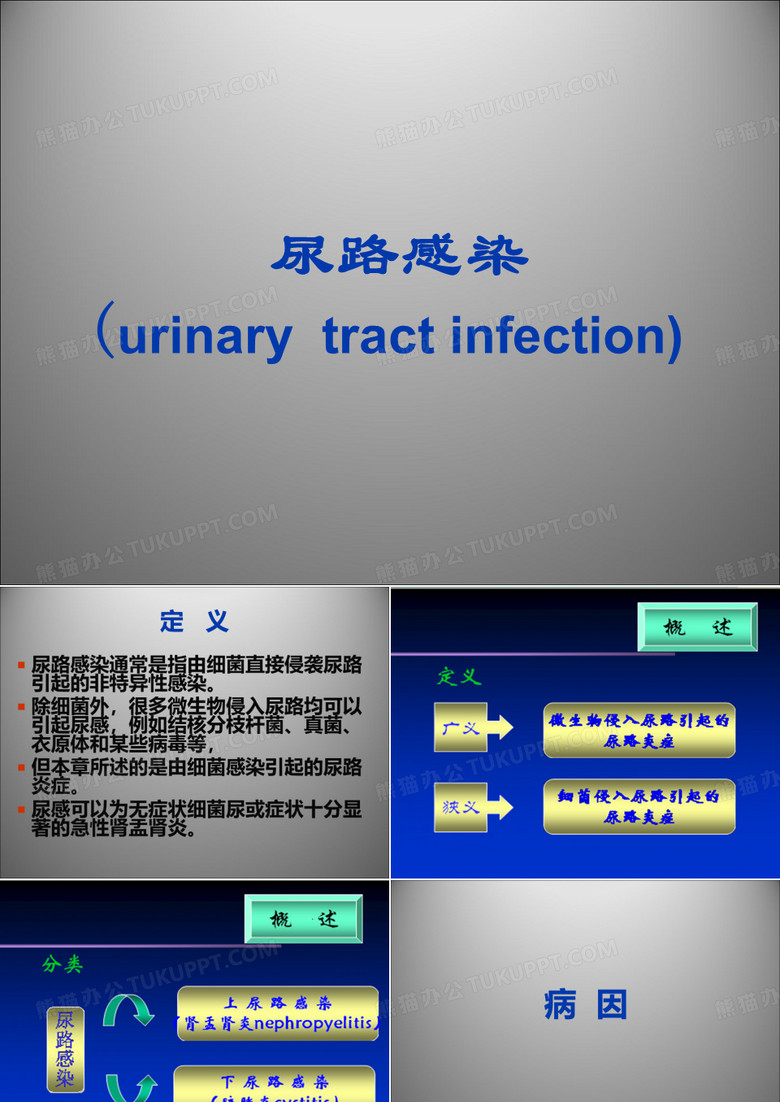 尿路感染