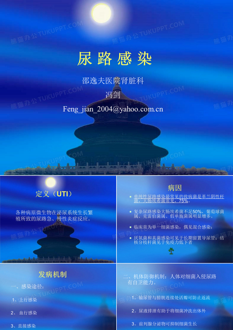 尿路感染