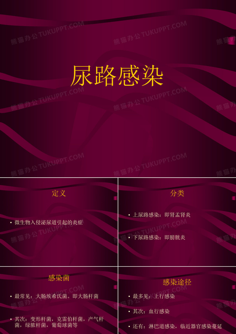 尿路感染