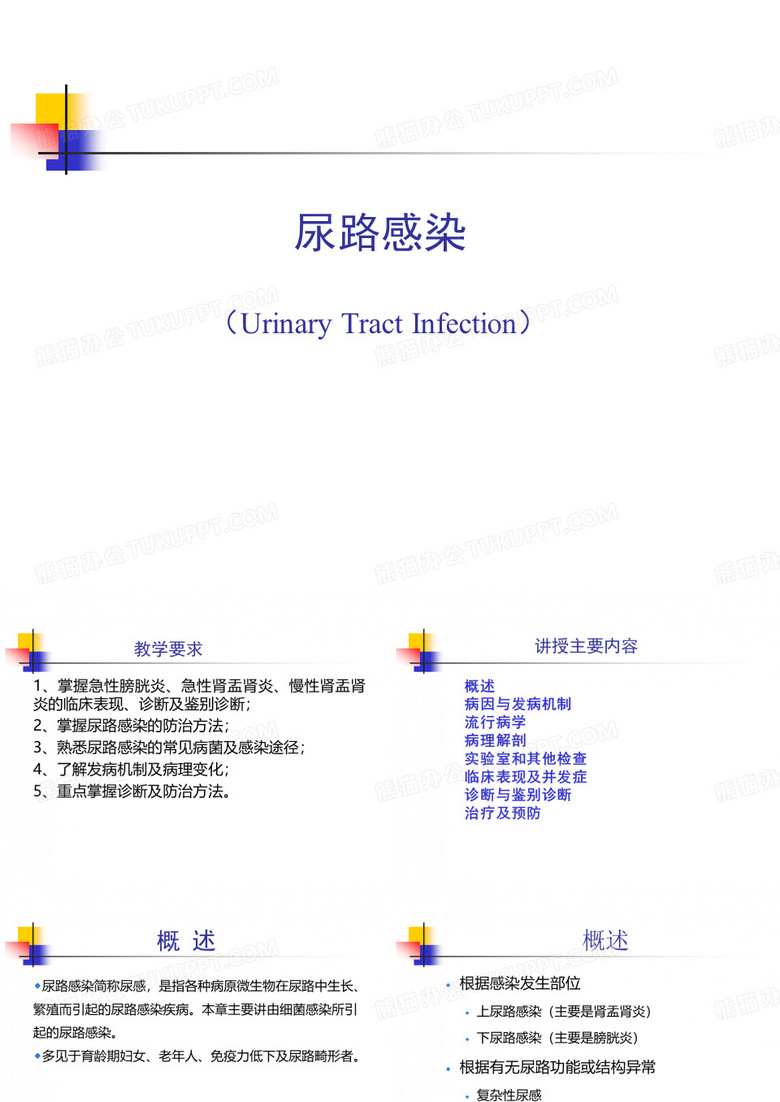 尿路感染