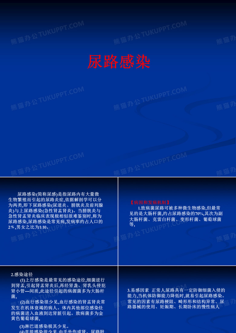 尿路感染,
