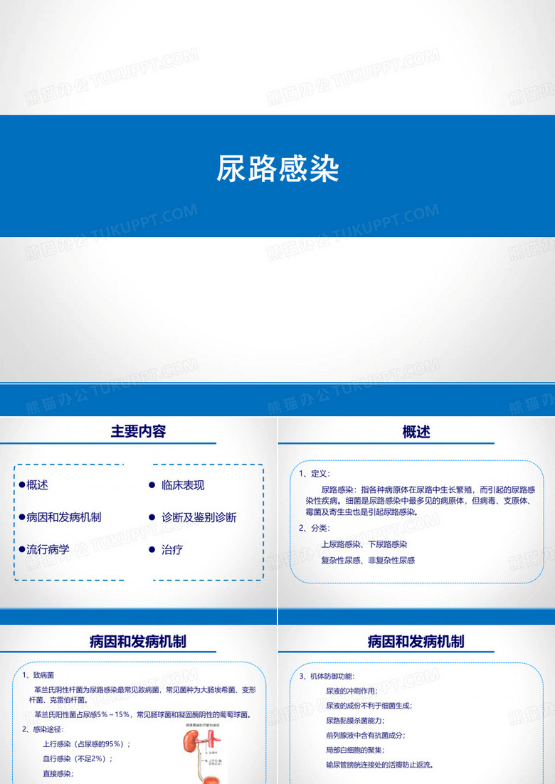 尿路感染