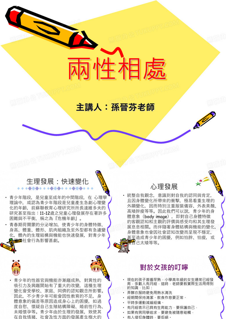 两性相处
