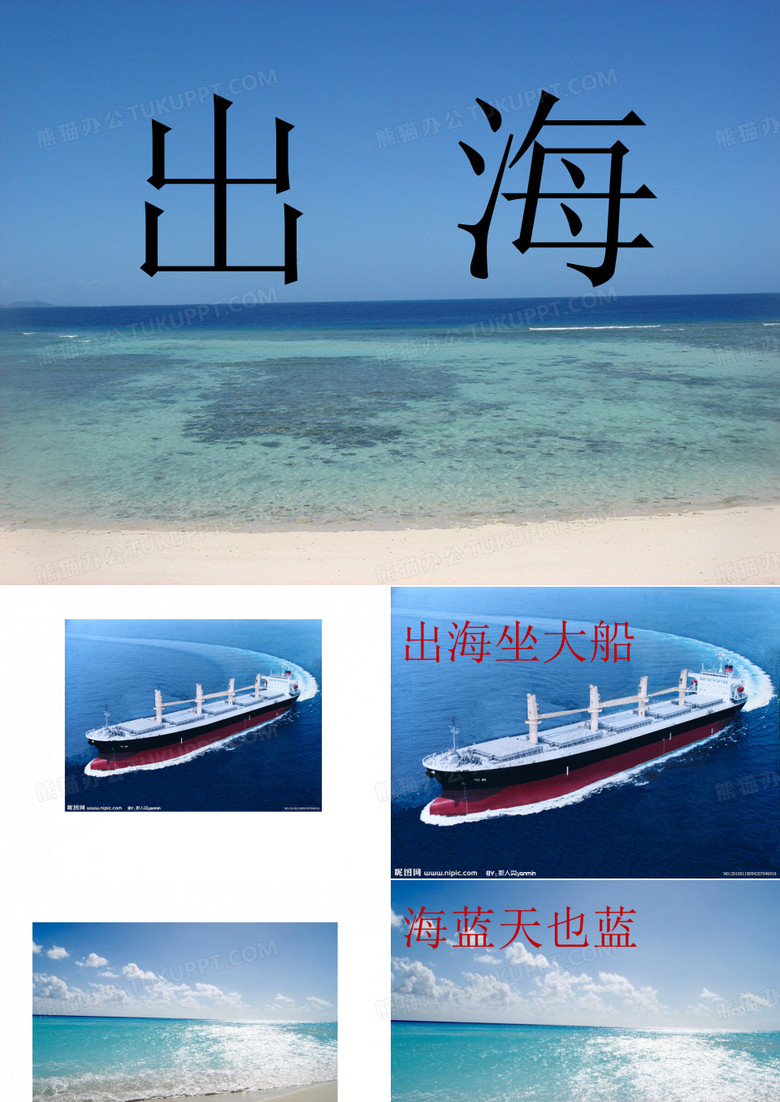 出海PPT