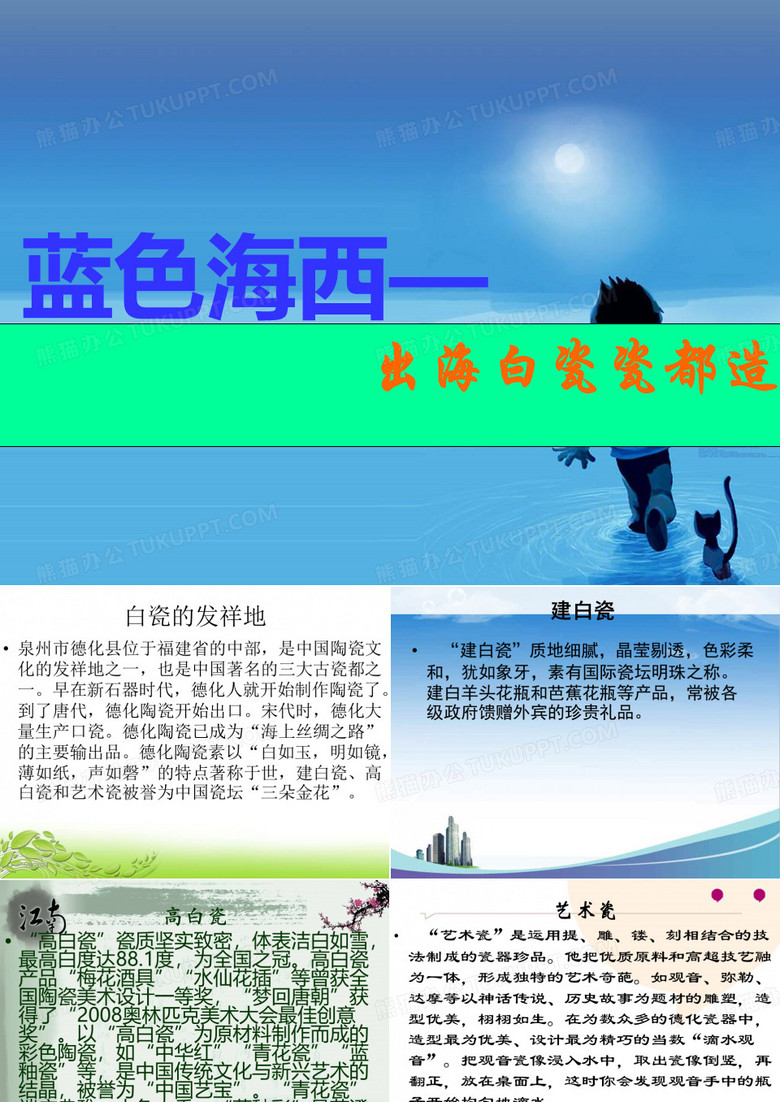 7.出海白瓷瓷都造