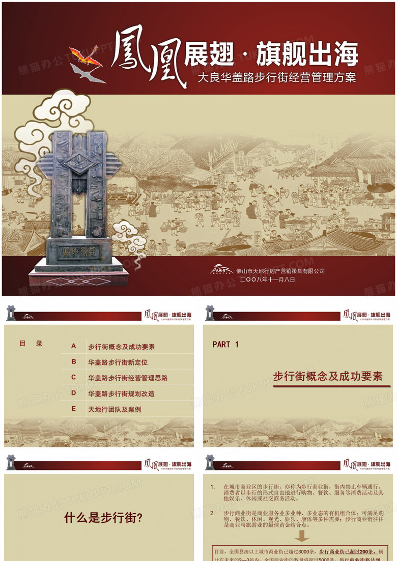 凤凰展翅 旗舰出海.ppt