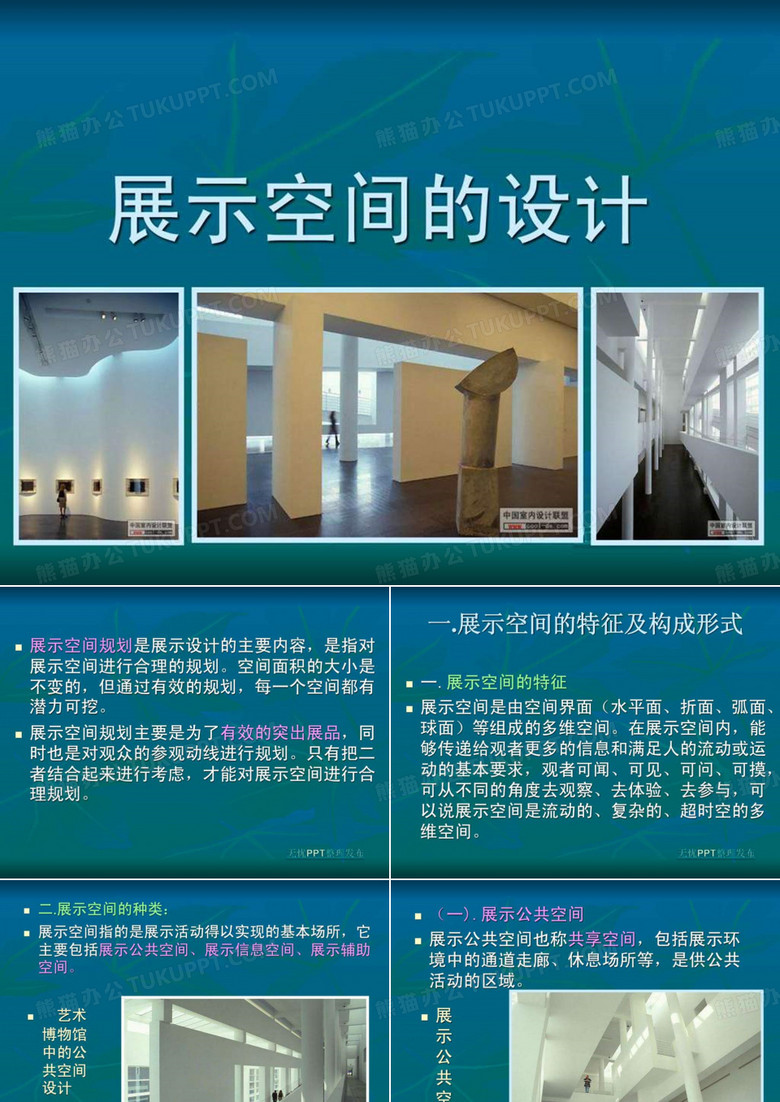 展示空间的设计_图文