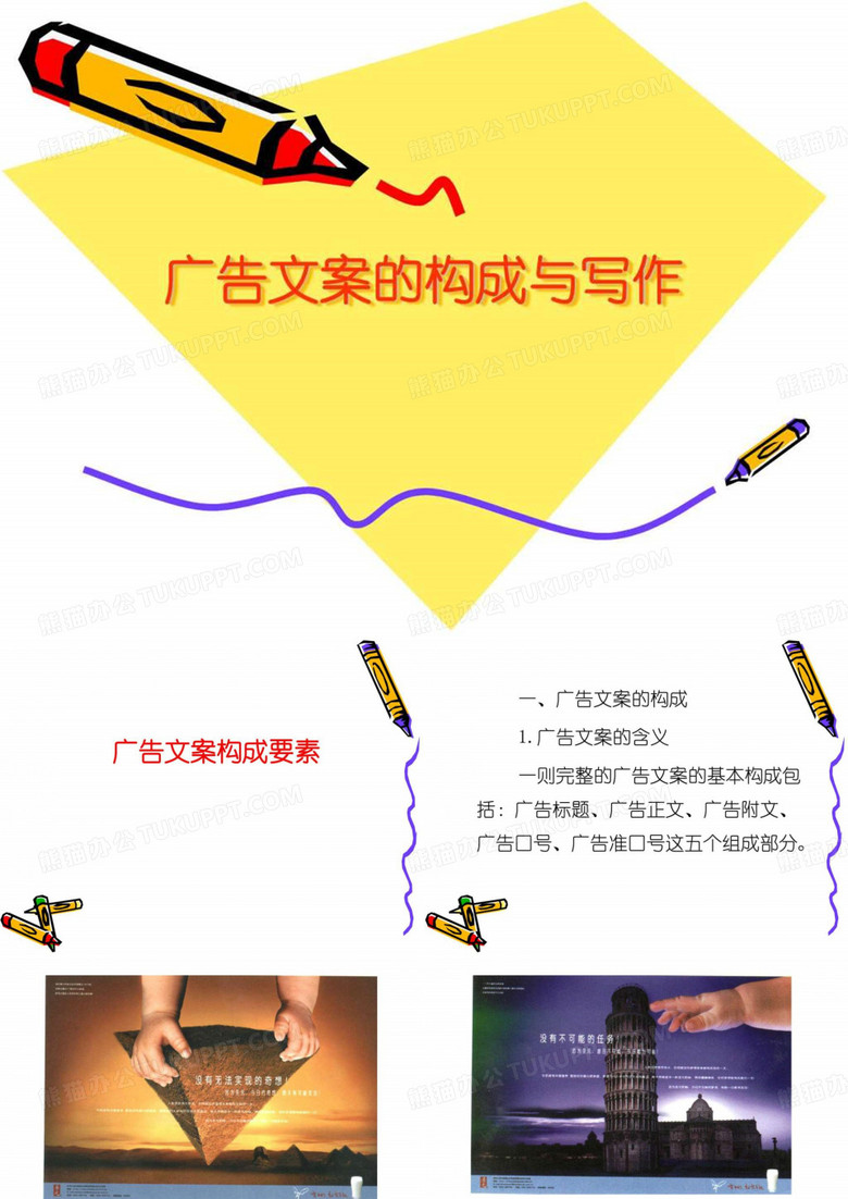 广告文案案例展示_图文.ppt