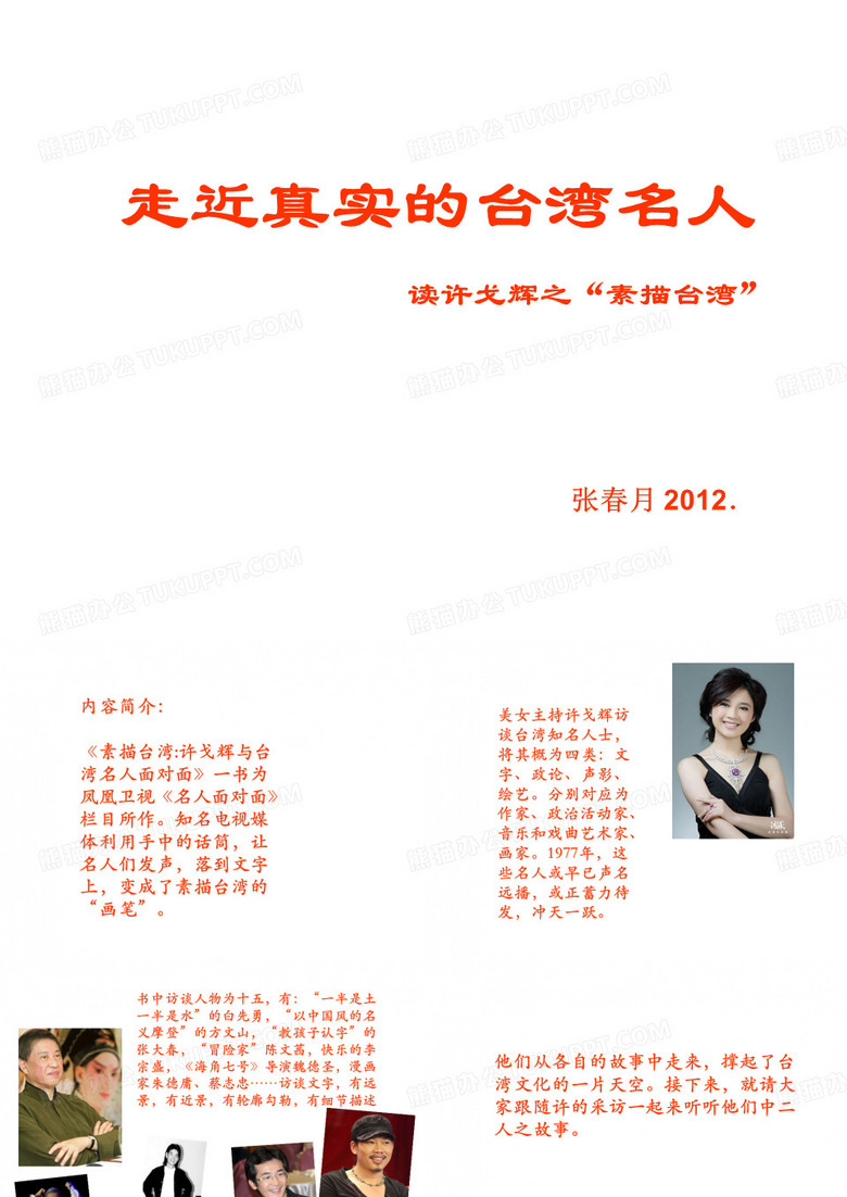 名人面对面
