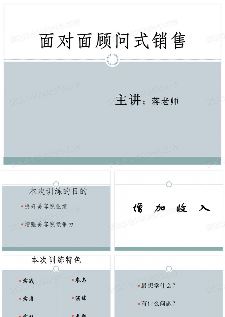 面对面销售