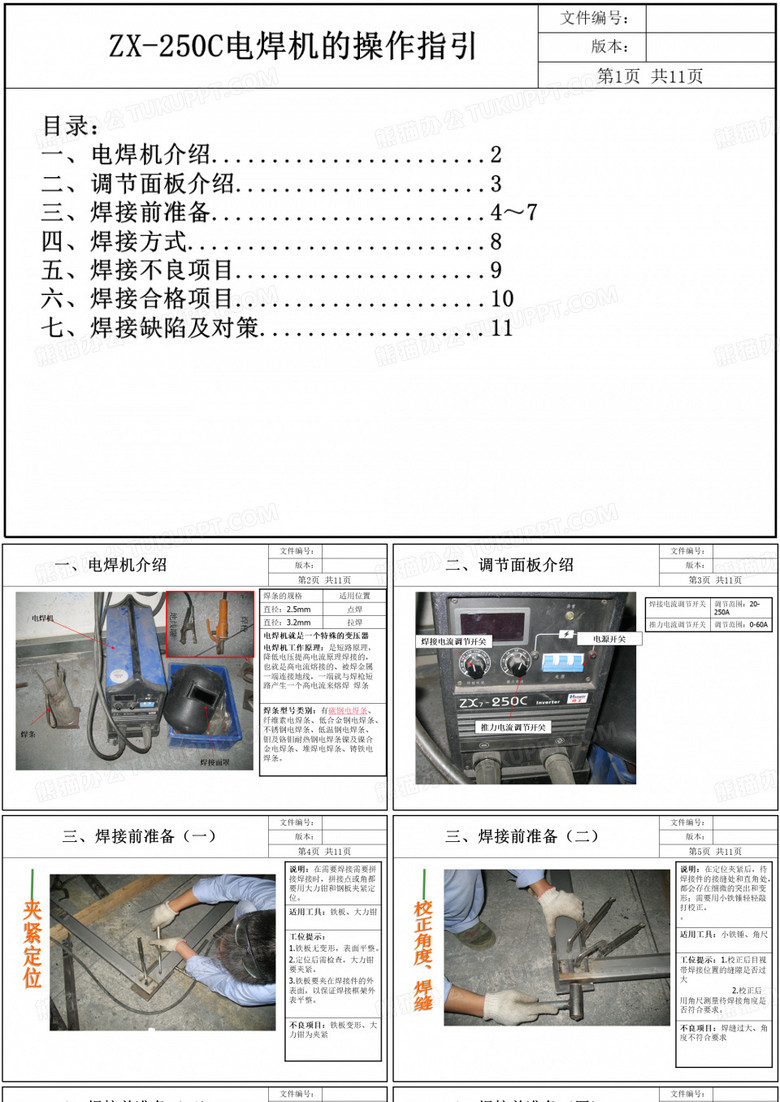 电焊机操作指引