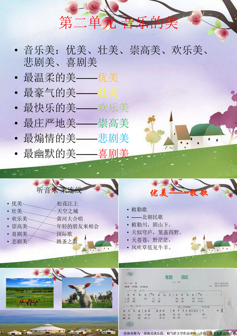 牧歌ppt