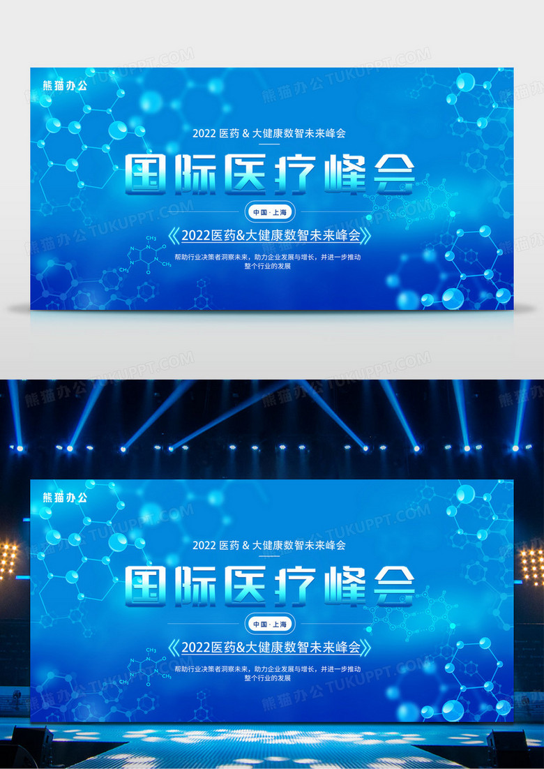 蓝色大气科技风医疗峰会展板