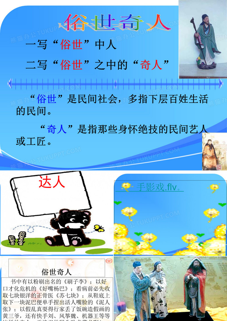 《泥人张》课件