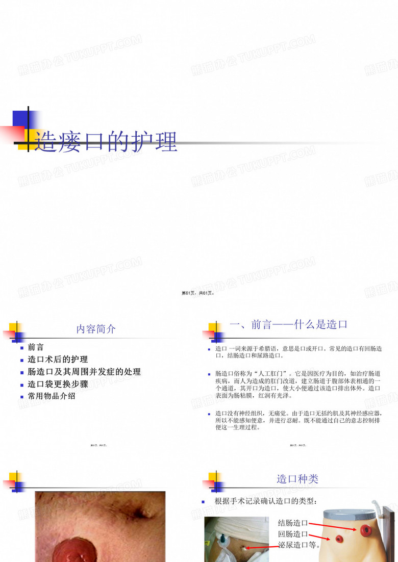 造瘘口的护理 (2)