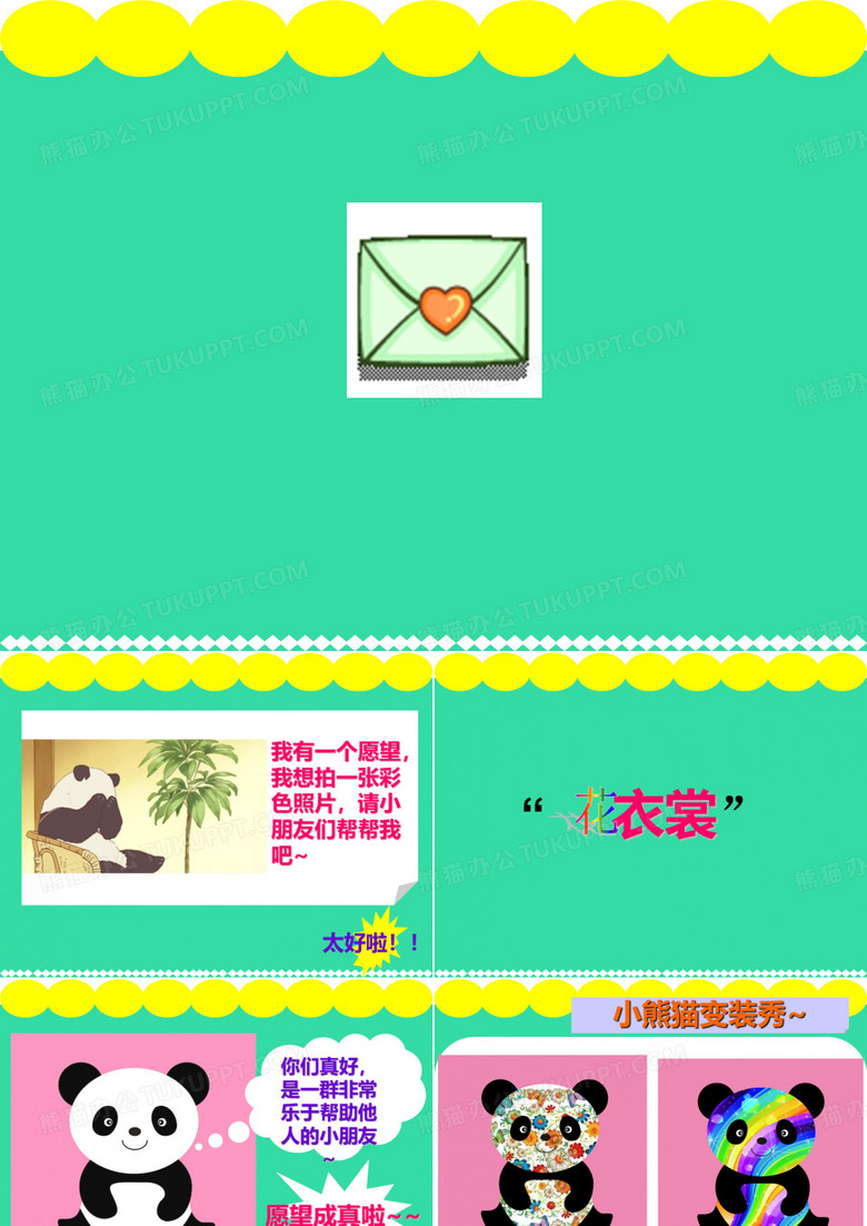 动物的花衣裳刘薇
