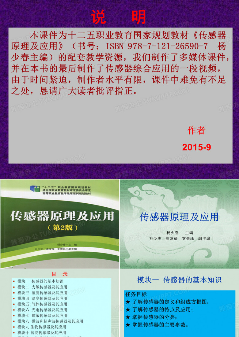 传感器原理及应用