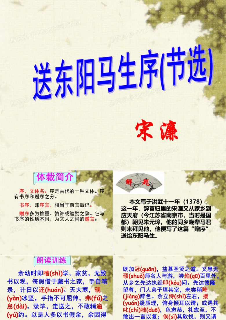 《送东阳马生序》课件