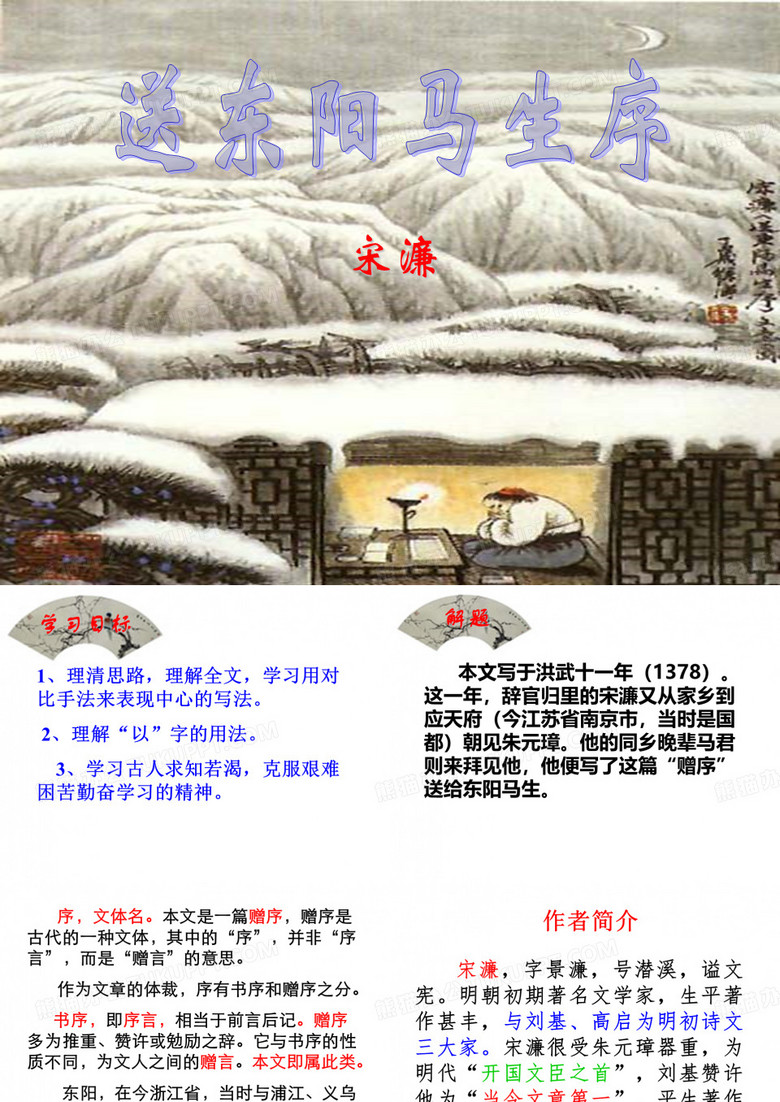 《送东阳马生序》课件