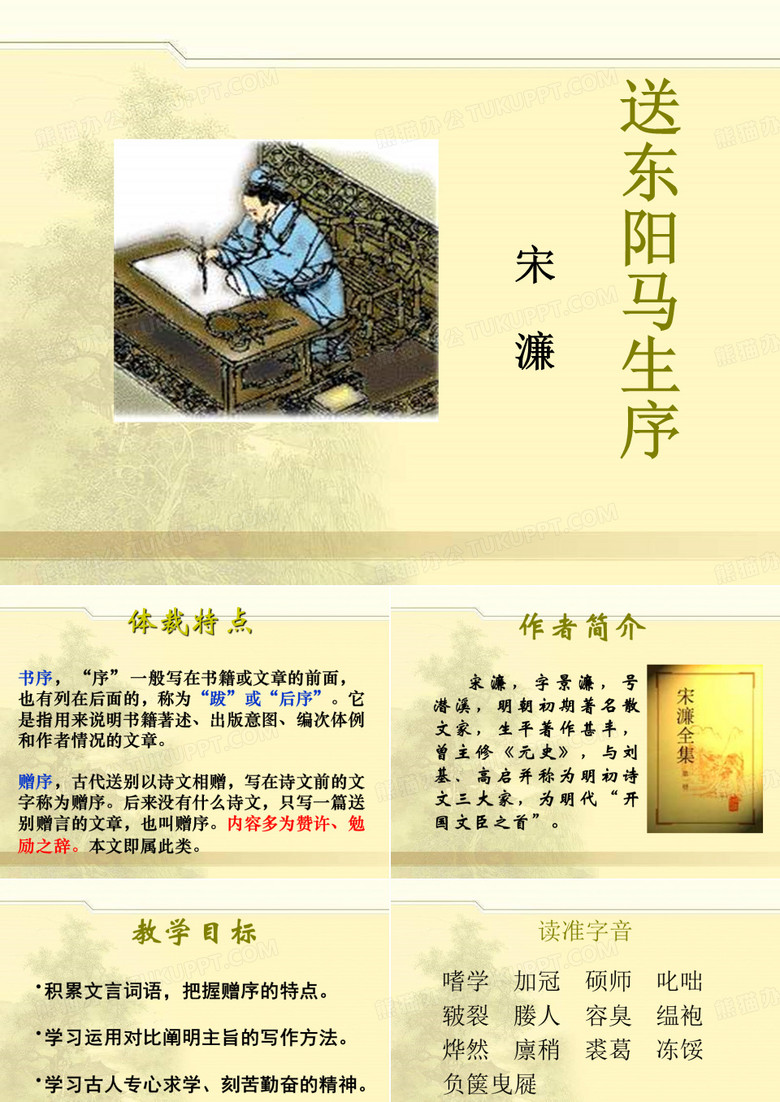 《送东阳马生序》