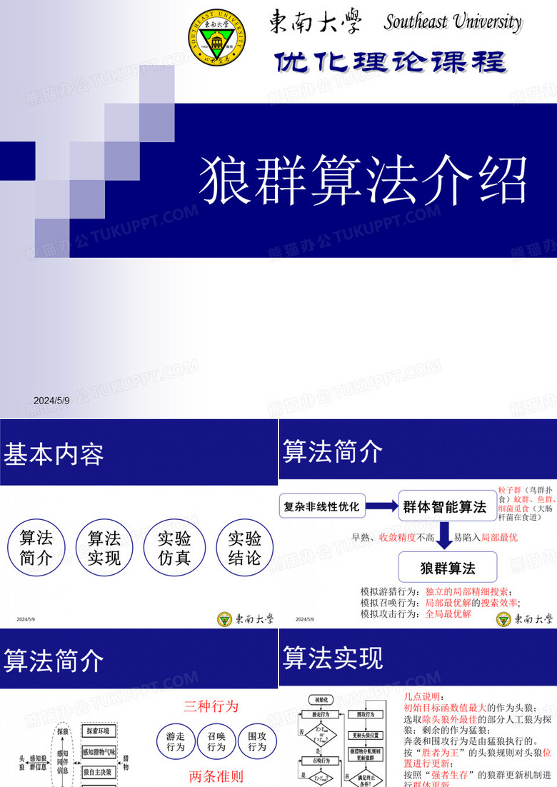 狼群算法介绍