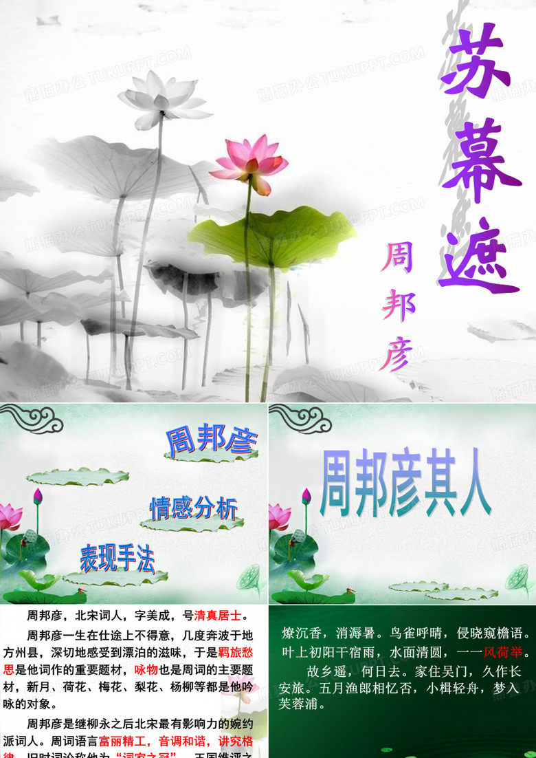 《苏幕遮》(周邦彦)