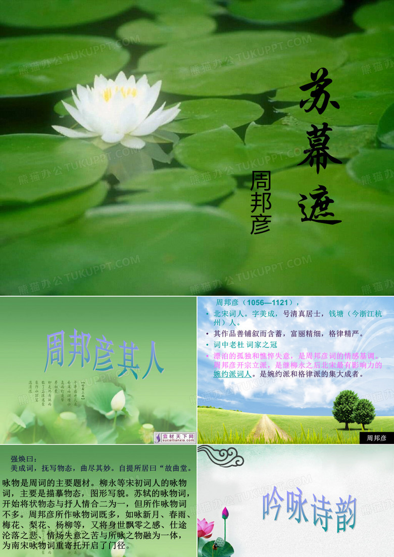 《苏幕遮》(周邦彦)