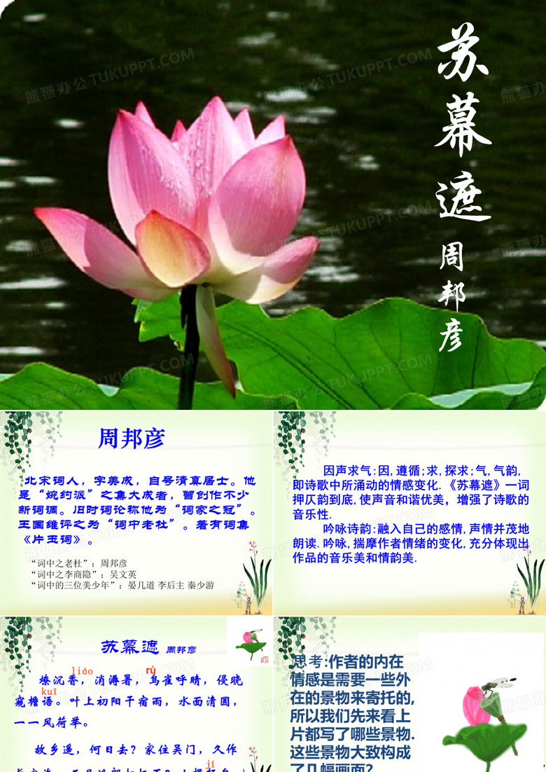苏幕遮__周邦彦