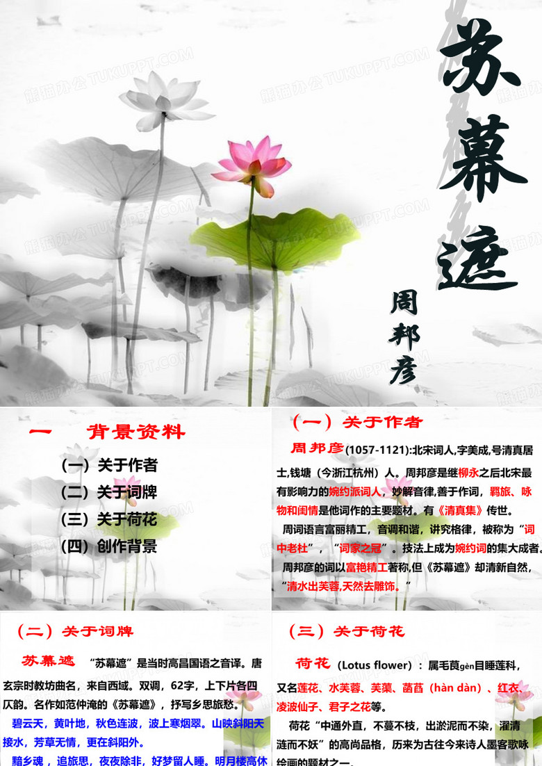 周邦彦《苏幕遮》