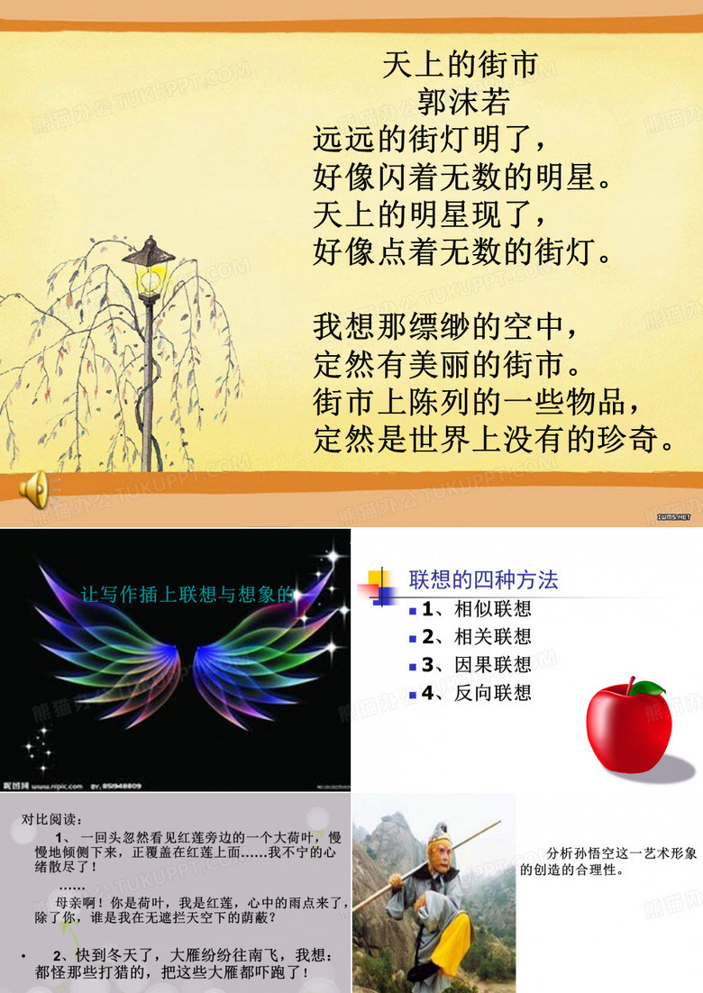 联想与想象