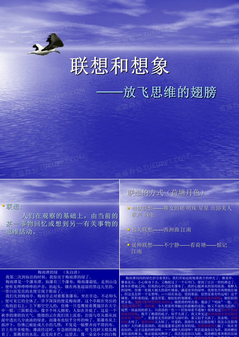 想象与联想